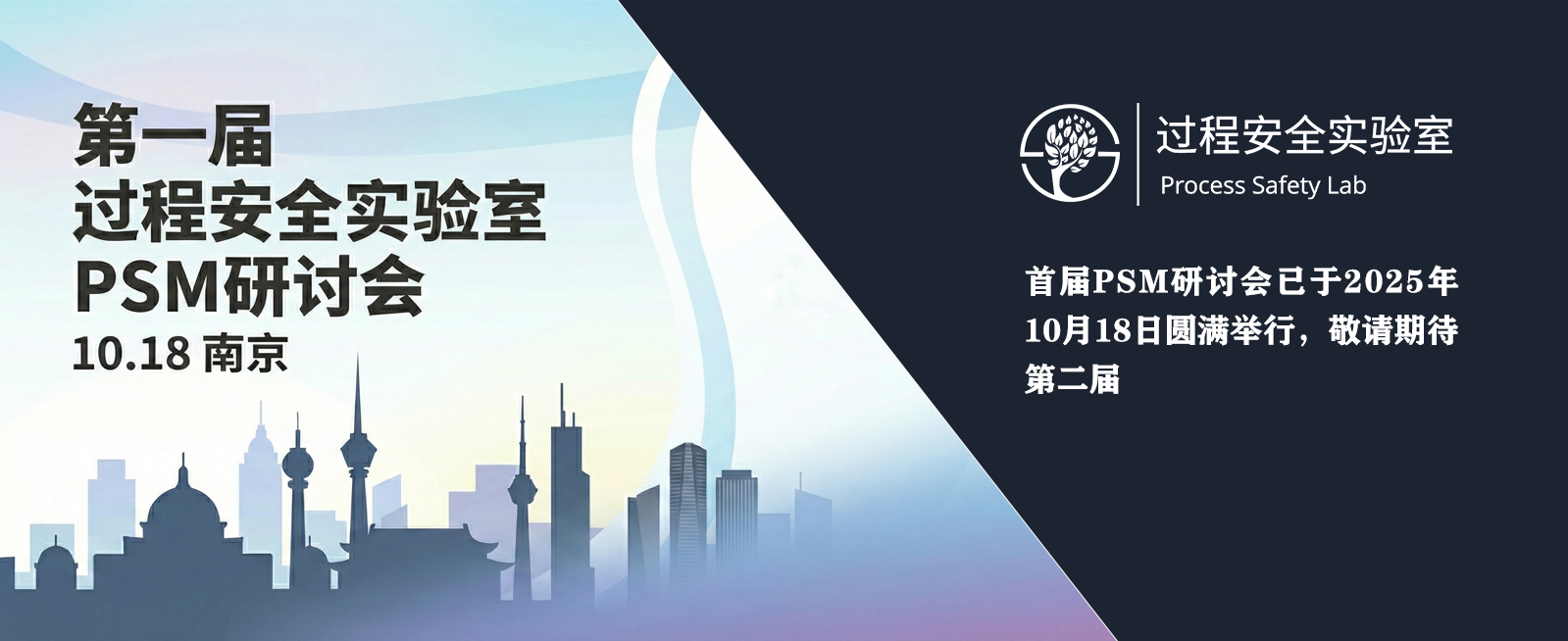 “AI背景下的过程安全管理” 专题研讨会