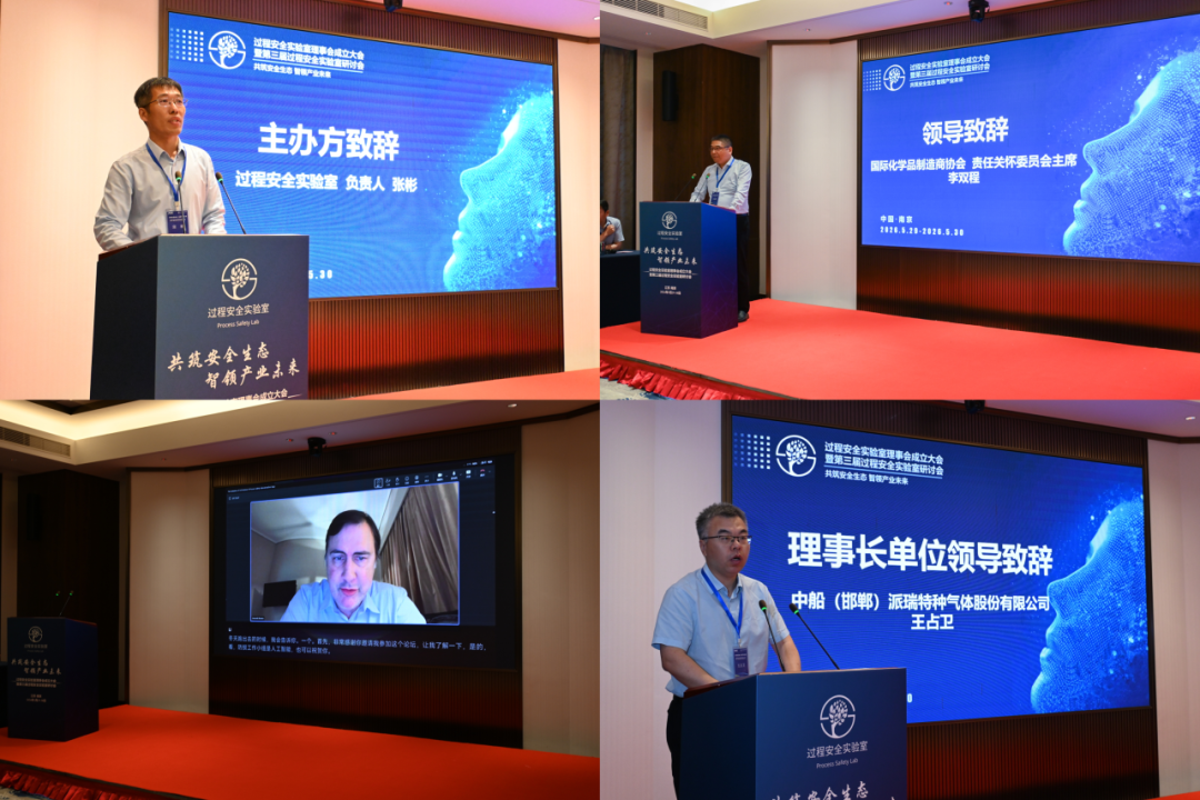 参会单位广泛化工安全到新能源安全，跨领域合作交流