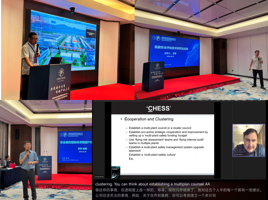 专题研讨从体系建设到风险治理，聚焦过程安全实践痛点