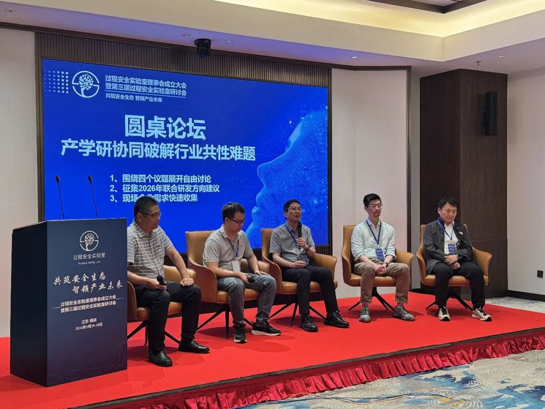 圆桌交流面向行业共性难题，推动产学研协同